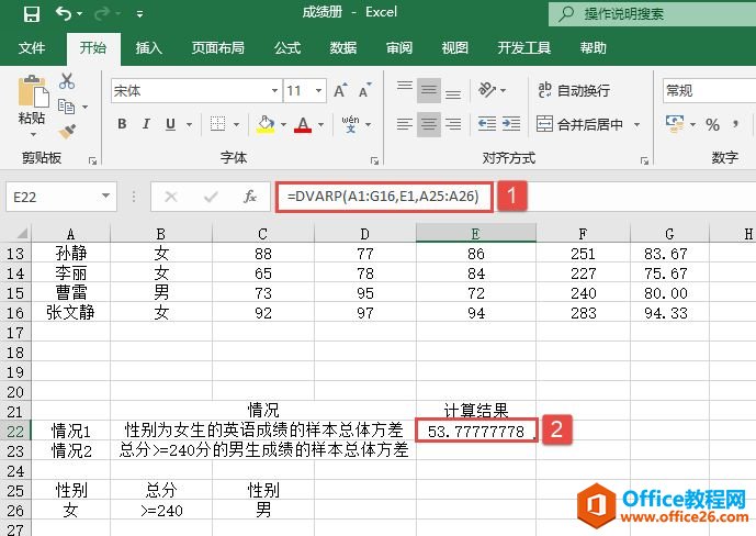 Excel 计算总体方差：DVARP函数