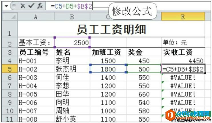 重新输入正确的公式