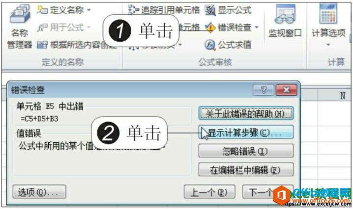 查看excel公式计算的步骤