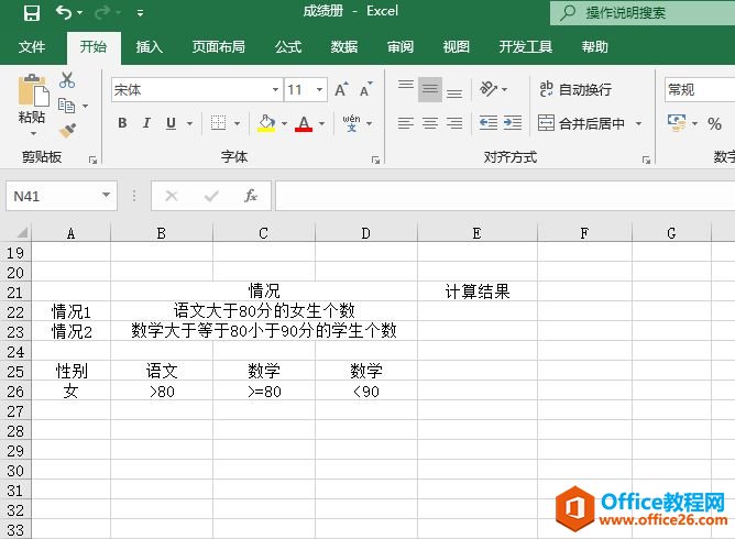 Excel 计算单元格数量：DCOUNT函数图解