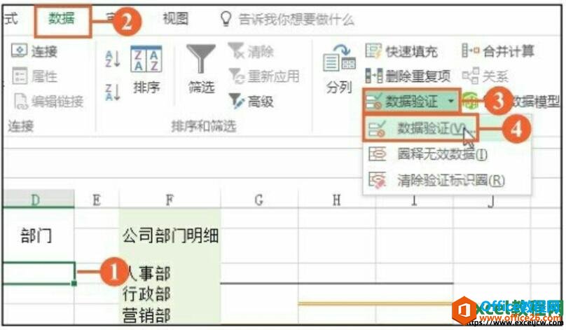 在excel2016表格中使用数据限制验证条件