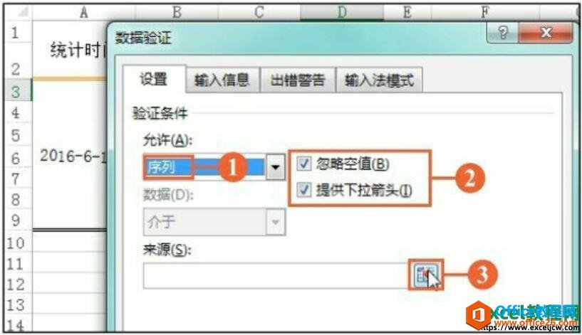 excel2016数据验证对话框