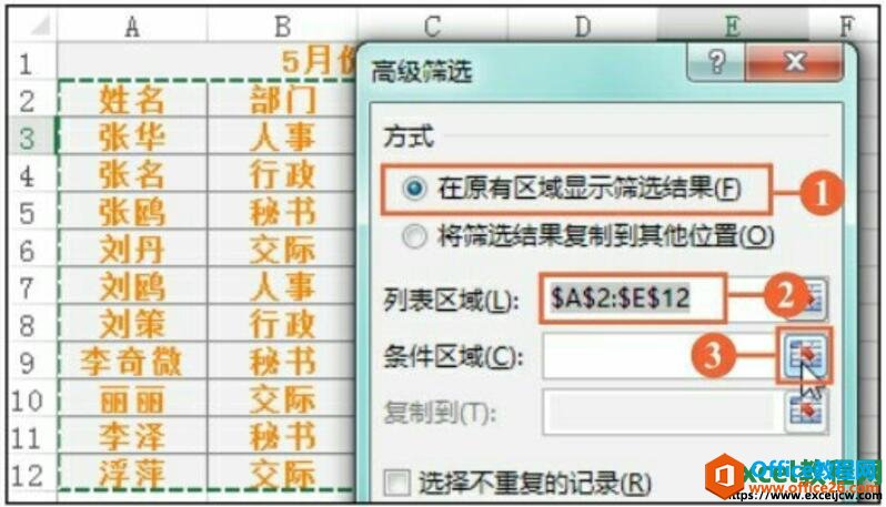 excel2016高级筛选的方式