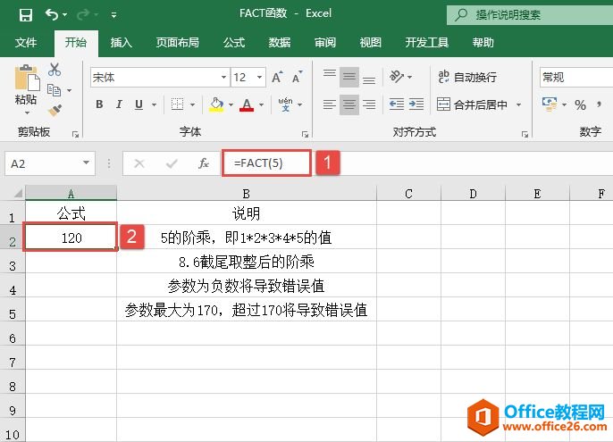 Excel 计算数的阶乘：FACT函数