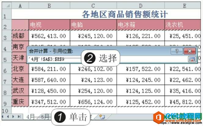 选择合并计算的单元格区域