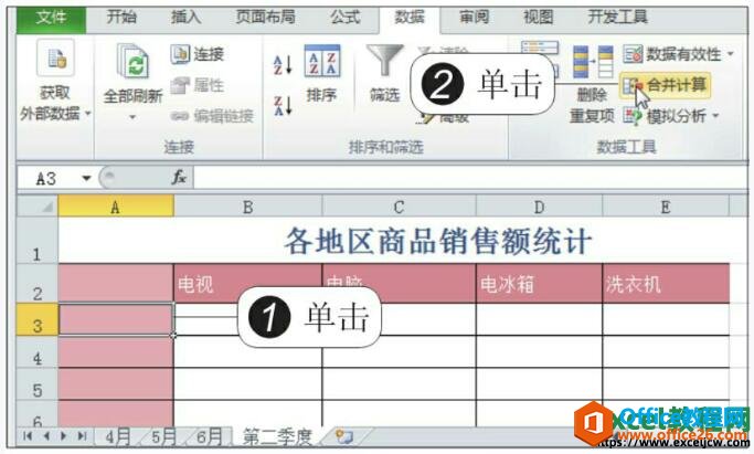 在excel2010中按照分类进行合并计算