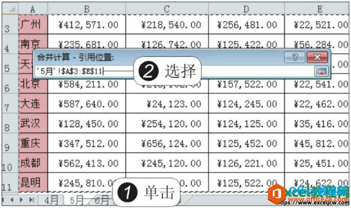 选择合并计算的区域