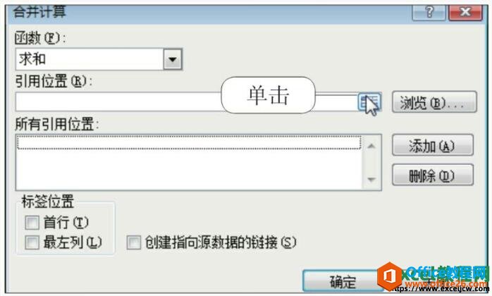 excel2010合并计算