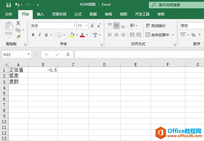 Excel 计算反正弦值：ASIN函数