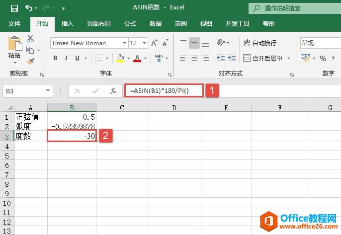 Excel 计算反正弦值：ASIN函数