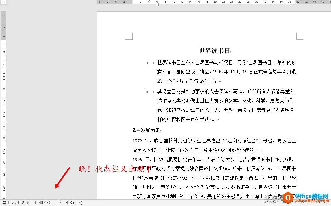 word文档的状态栏看不见，被任务栏遮住了