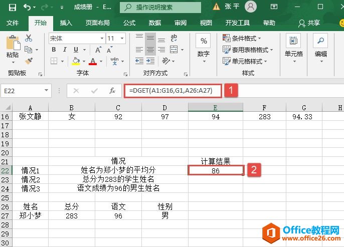 Excel 计算指定条件记录值：DGET函数