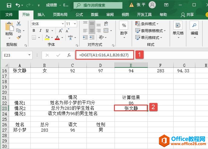 Excel 计算指定条件记录值：DGET函数