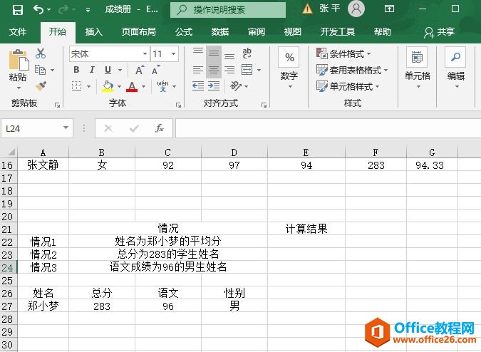 Excel 计算指定条件记录值：DGET函数