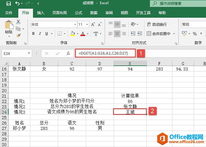 Excel 计算指定条件记录值：DGET函数