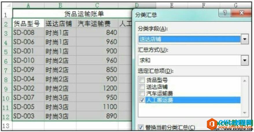 excel设置分类汇总对话框