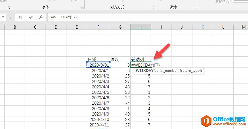 利用weekday函数怎么在Excel批量出去周六周日行记录？