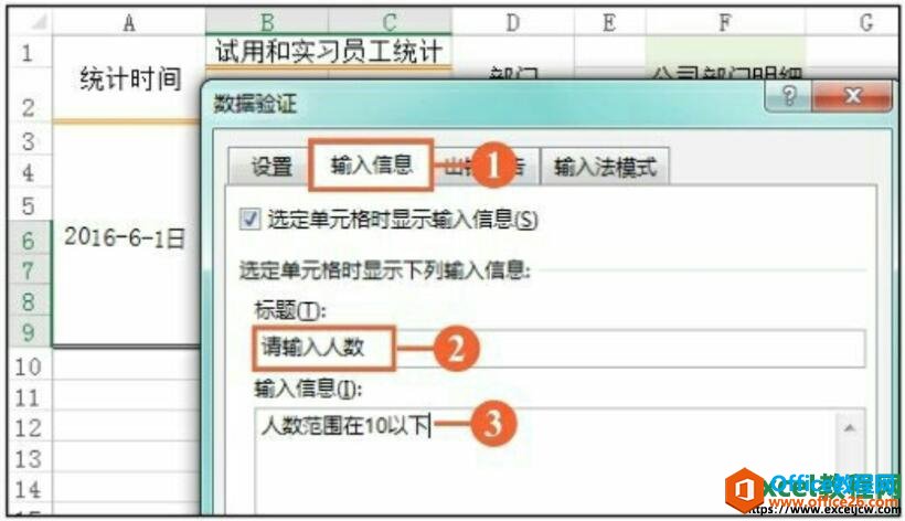 excel2016设置输入信息