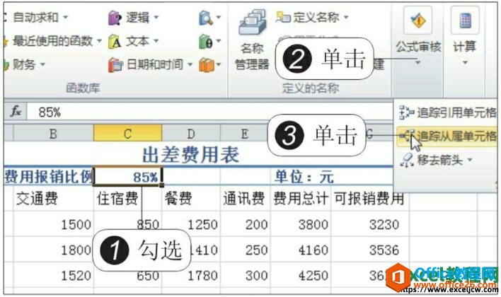 excel2010追踪从属单元格的方式