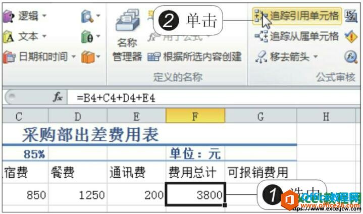 利用Excel2010中的追踪功能查看公式