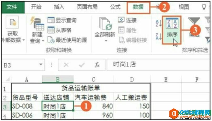 在excel2016表格中创建嵌套分类汇总