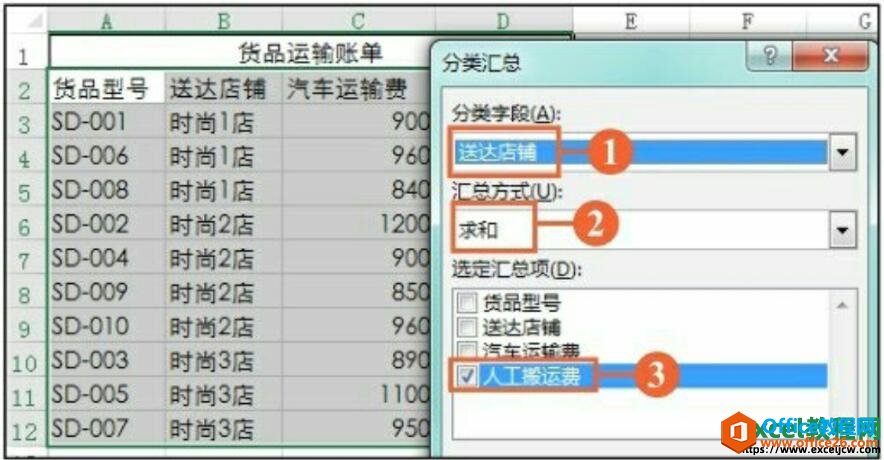 设置一级分类汇总方式