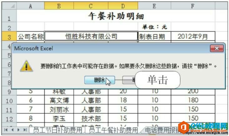 删除工作表提示框