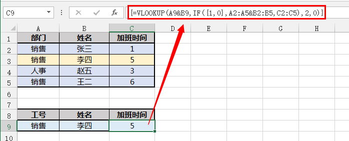 Excel VLOOKUP 函数入门与进阶综合教材