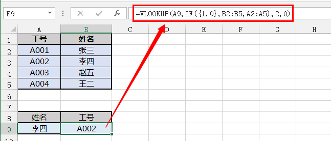 Excel VLOOKUP 函数入门与进阶综合教材