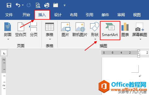 如何利用Smart-Art进行图片排版？