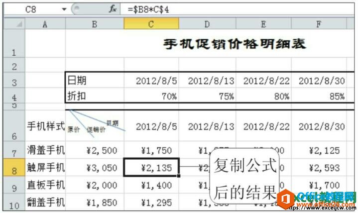 计算含有混合引用公式的结果