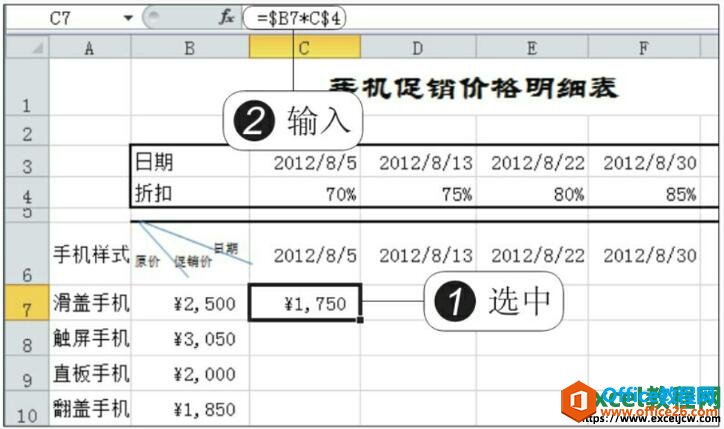 excel2010混合引用