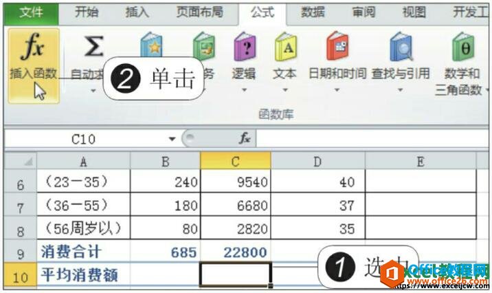 在excel2010中插入函数