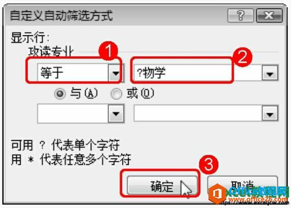 excel2007自定义自动筛选方式对话框