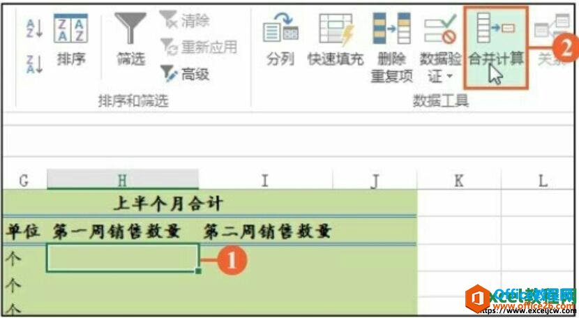 在excel2016表格中使用按位置合并计算数据