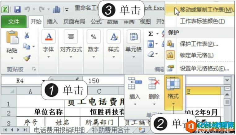 excel2010移动和复制工作表