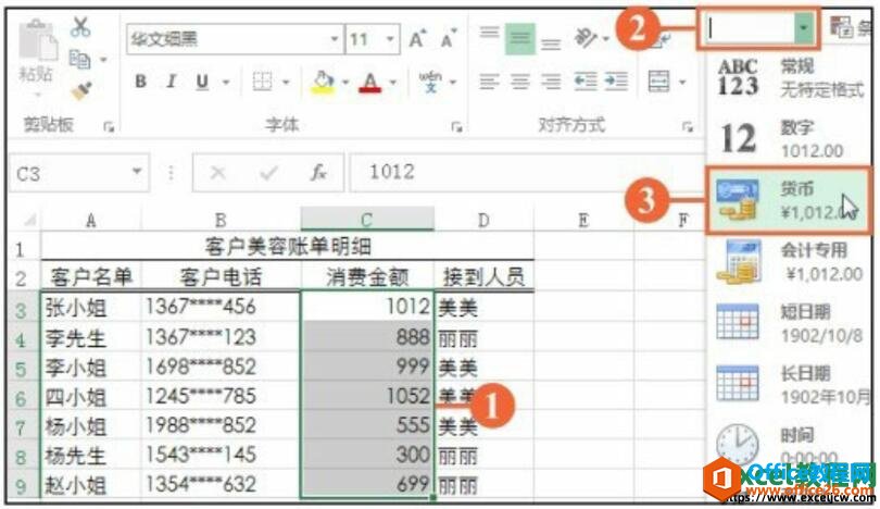 在excel2016表格中设置单元格的数据格式