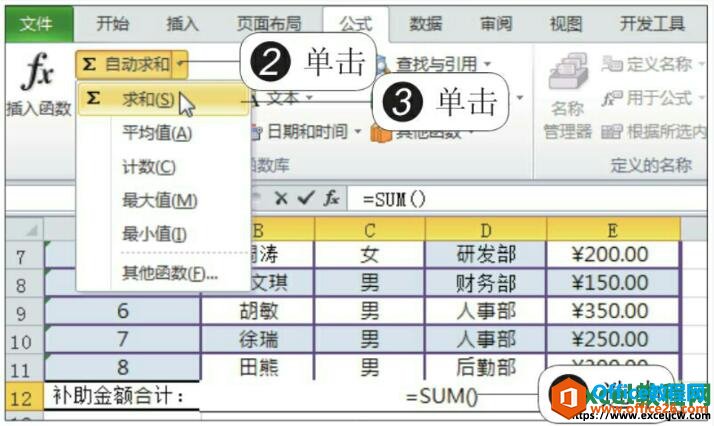 使用excel2010“自动求和”功能自动插入函数