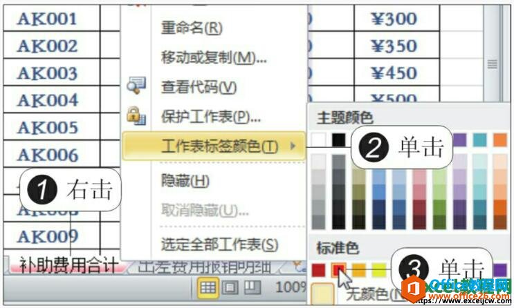 更改excel2010工作表标签的颜色