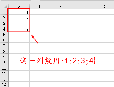 Excel中的一行数、一列数用数组怎么表示