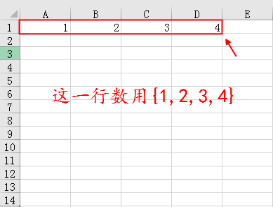 Excel中的一行数、一列数用数组怎么表示