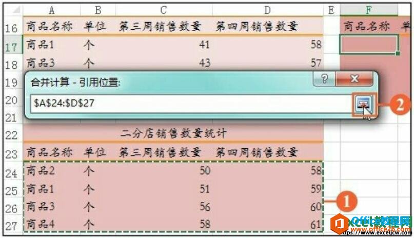 合并计算添加第二个引用位置