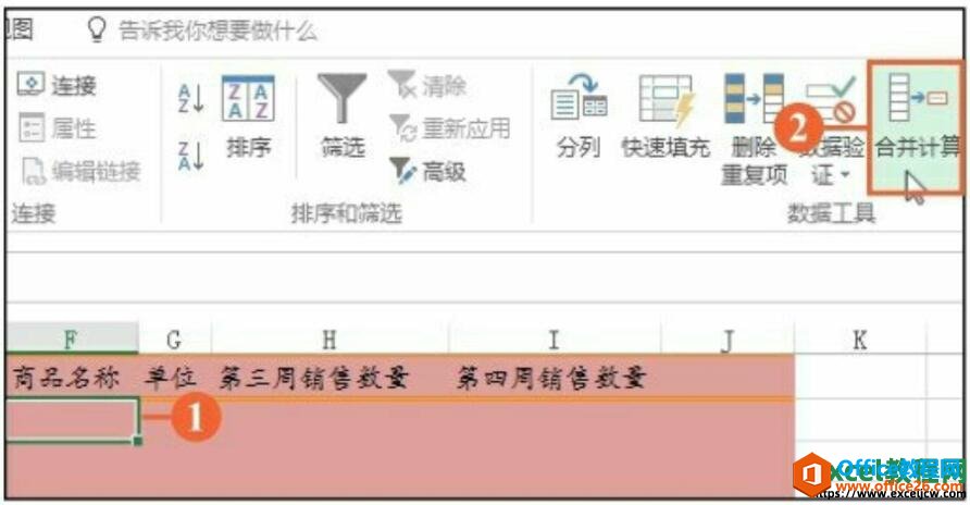 使用excel2016表格中的分类合并计算的方法