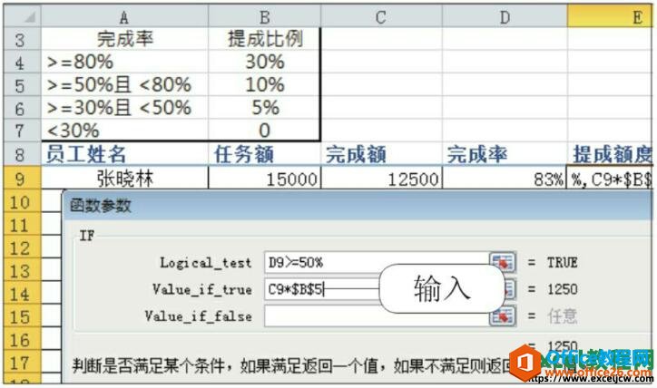 设置excel表格函数参数