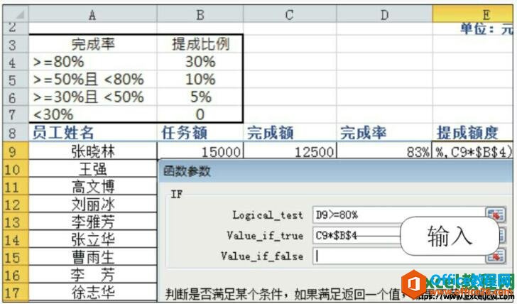 设置excel函数的参数