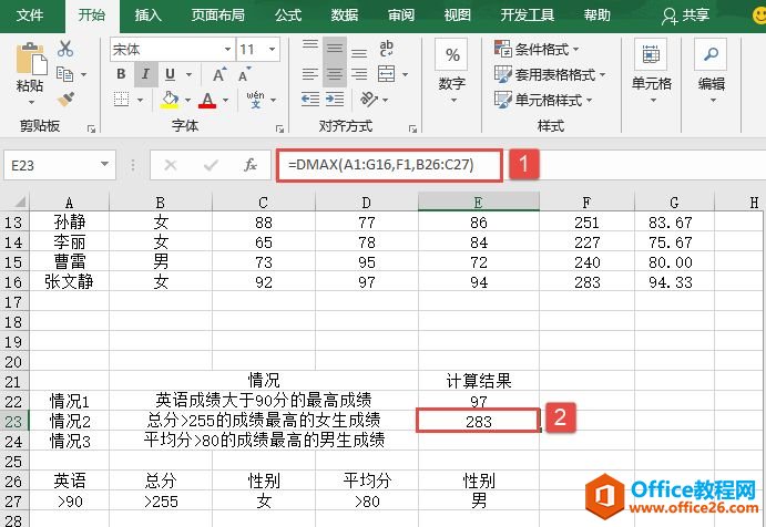 Excel 计算符合条件最大值：DMAX函数