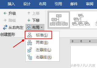 如何使用smart-art组织结构图的标准布局