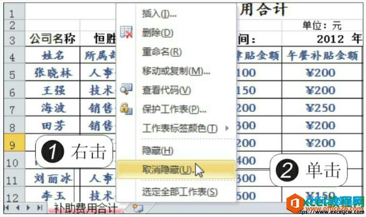取消隐藏excel工作表