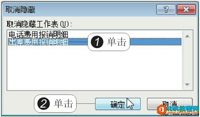 excel2010取消隐藏对话框