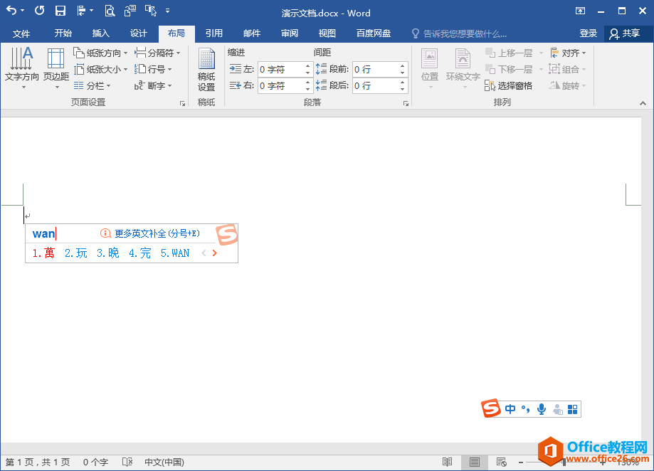 利用搜狗拼音输入法快速查询某个简体字对应的繁体字